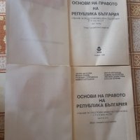 Основи на правото, снимка 2 - Специализирана литература - 27880447