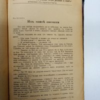 Лев Толстой - Ана Каренина , снимка 13 - Художествена литература - 43771688