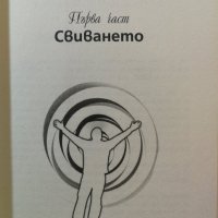 Най-доброто в нас  	Автор: Ги Корно, снимка 11 - Специализирана литература - 32776867