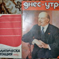 Сп. Здраве, общество и право, жената днес, политическа агитация, днес и утре, гаранционни карти, снимка 1 - Колекции - 38317231