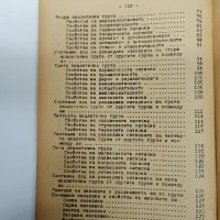 Иван Иванов - Ръководство за практически упражнения по аналитична химия , снимка 10 - Специализирана литература - 43408155