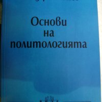 Божидар Палюшев "Основи на Политологията", снимка 1 - Специализирана литература - 26416094