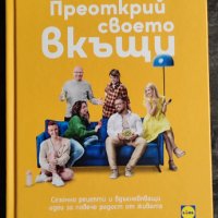 Преоткрий своето вкъщи  - книга на Лидл, снимка 1 - Други - 38809978