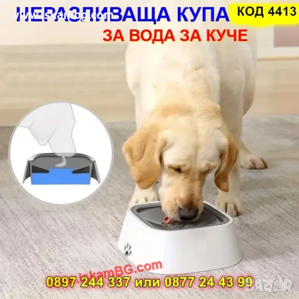 Неразливаща купа за вода за кучета и котки – 1.5L - КОД 4412, снимка 1