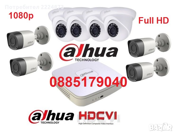 Комплекти за видеонаблюдение Dahua, 2мр камери HD-CVI Full HD Дахуа, DVR Dahua, снимка 1