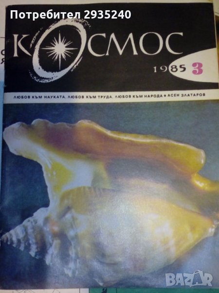 Списания стари за колекция-2, снимка 1