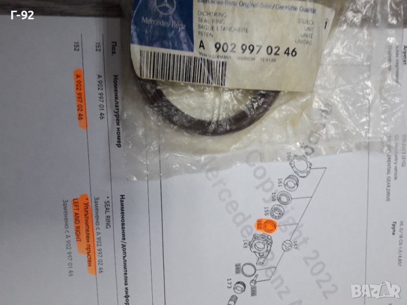 A9029970246**NEU**MERCEDES-BENZ**СЕМЕРИНА ЗА ЗАДНА ГЛАВИНА**, снимка 1