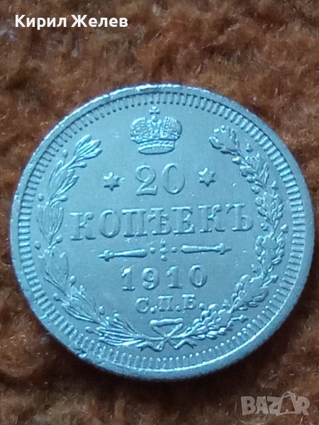 Сребърна монета 20 копейки 1910 година руска империя 43339, снимка 1
