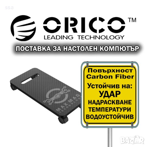 Orico поставка за компютър PC Stand - Computer Bracket, снимка 1