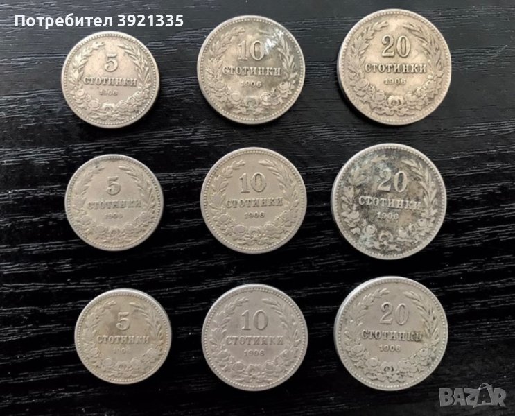 Монети 1906, 1912, 1913, 1917 г., снимка 1