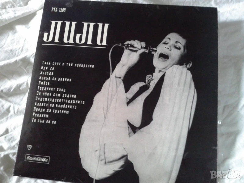 Лили Иванова- БТА 1208, снимка 1