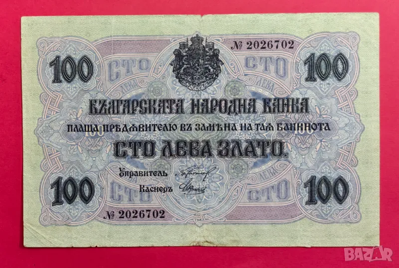 100 лева 1916 година България, снимка 1