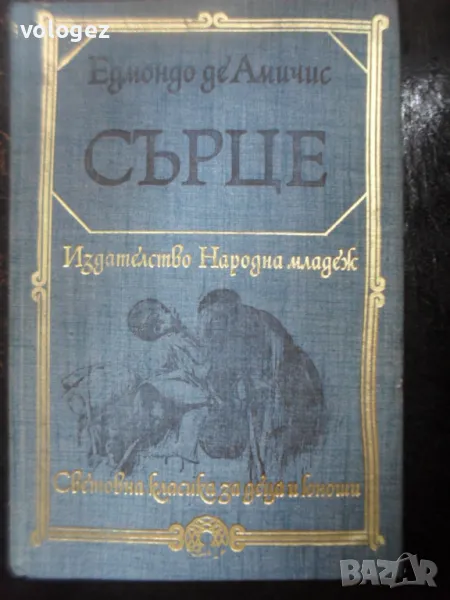 библиотека "Световна класика за деца и юноши", снимка 1