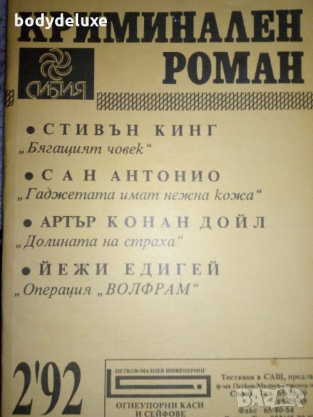 Криминален роман, снимка 1