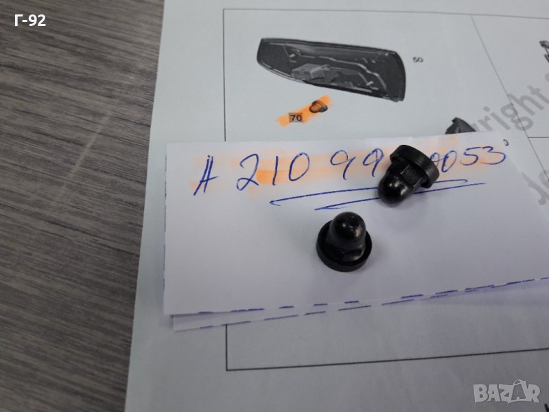 A2109900053**NEU**MERCEDES-BENZ**ГАЙКА ЗА  СТОП **, снимка 1