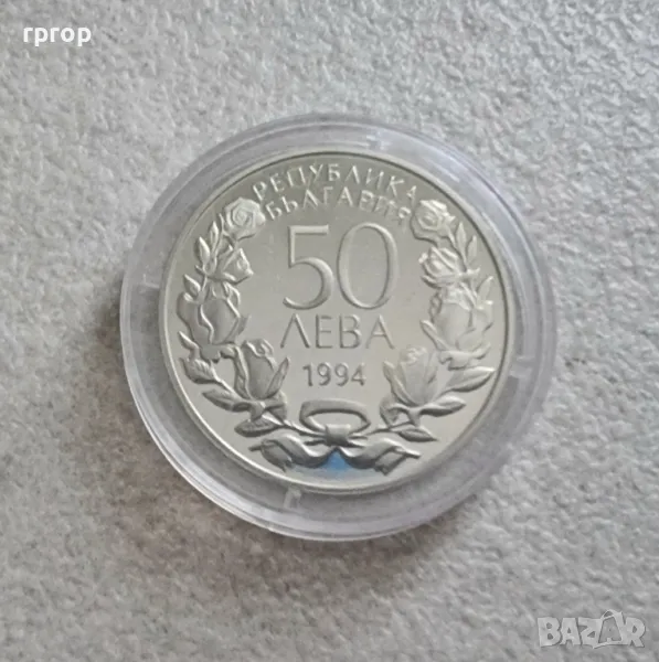 България. 50 лева. 1994 . 100 години гимнастика в България. Proof., снимка 1