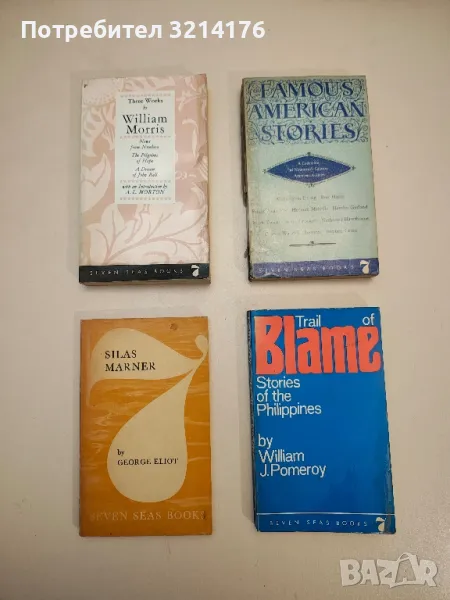 Trail of blame. Stories of the Philippines - William J. Pomeroy, снимка 1