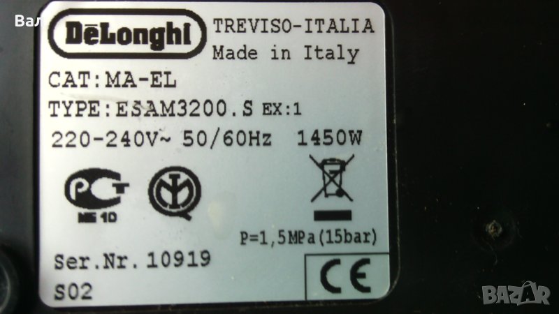 За части кафемашина Delonghi TYPE:ESAM3200.S EX:1, снимка 1