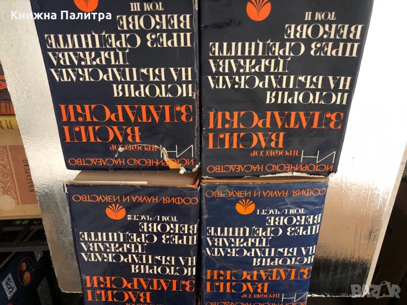 История на българската държава през средните векове, снимка 1