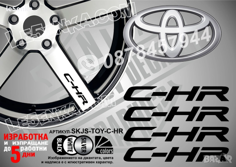Toyota C-HR надписи за джанти, снимка 1