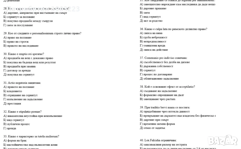 Тестове по РИМСКО ЧАСТНО ПРАВО и по РИМСКО ПУБЛИЧНО ПРАВО, снимка 1