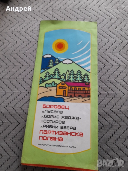 Стара Туристическа карта Боровец, снимка 1