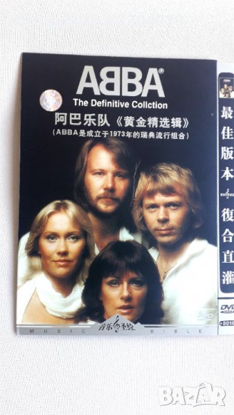 ABBA-оригинално матрично  DVD , снимка 1