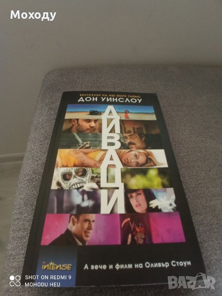 Диваци Дон Уинслоу, снимка 1