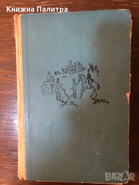 Новели Стефан Цвайг, снимка 1