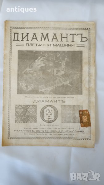 Стар каталог с плетачни машини - ДИАМАНТЬ - 1940г, снимка 1