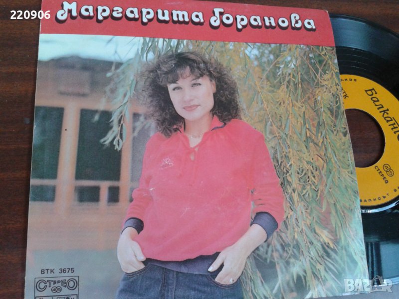 Малка плоча Маргарита Горанова, снимка 1