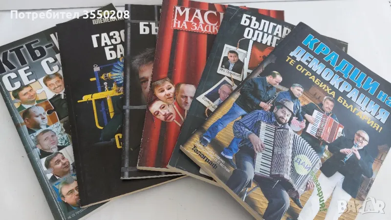 Поредица на в-к Телеграф, снимка 1