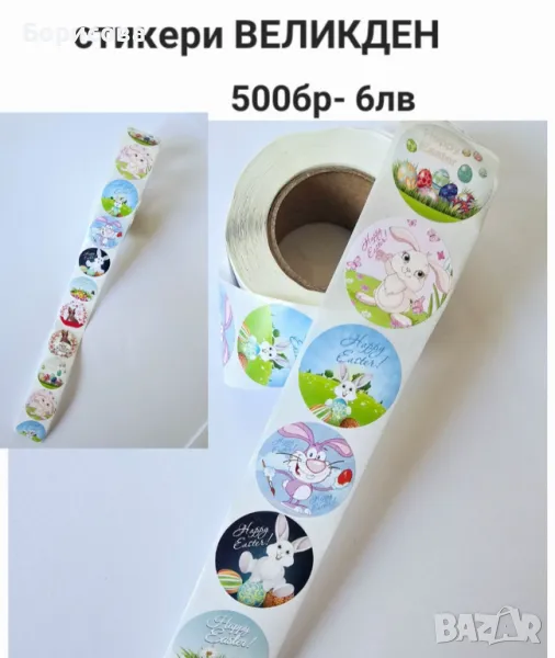 Стикери на тема Великден, самозалепващи се стикери, снимка 1