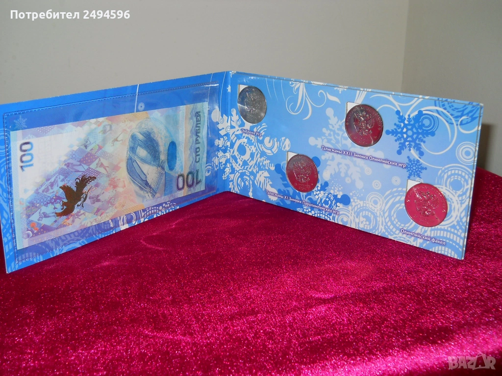 Продавам колекция монети и банкнота СОЧИ 2014г, снимка 1