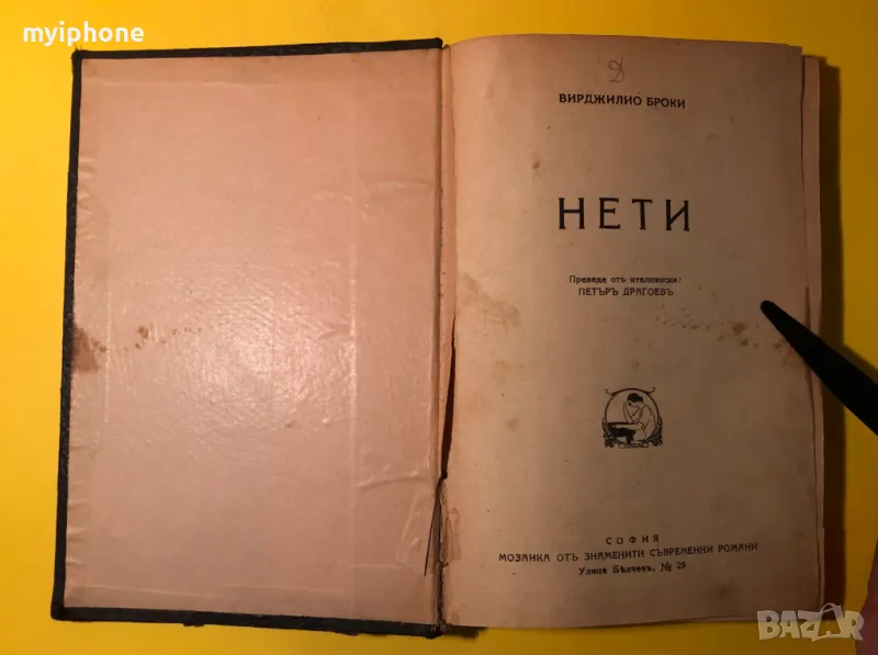 Стара Книга Нети / Вирджилио Броки Преди 1945 г., снимка 1