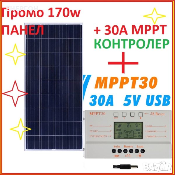 170w Соларен панел с контролер 30А МРРТ Специално за 12v системи, снимка 1