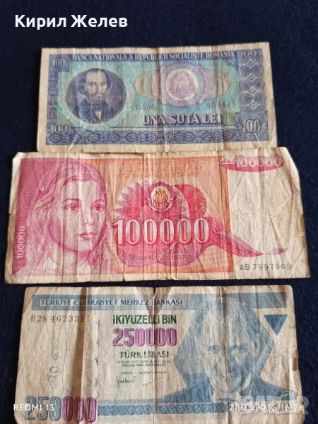 Три банкноти РУМЪНИЯ, ЮГОСЛАВИЯ, ТУРЦИЯ за КОЛЕКЦИЯ ДЕКОРАЦИЯ 49867, снимка 1