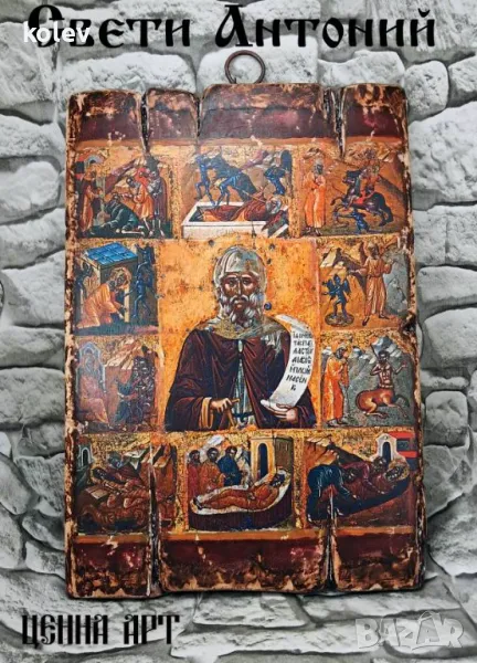 НОВА!!!Репродукция на старинна икона на свети Антоний Велики в житие 32/22 см, снимка 1