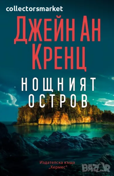 Нощният остров, снимка 1