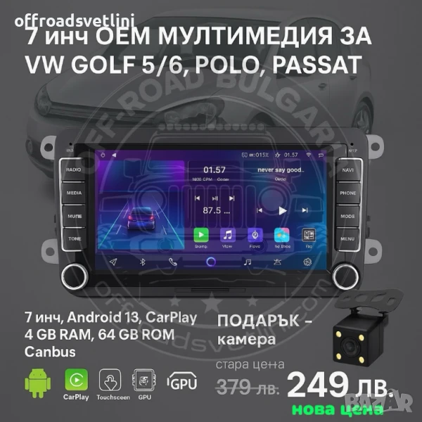 7 Инч Android Мултимедия с CarPlay за VW Golf 5 6 Polo Passat Touran, снимка 1