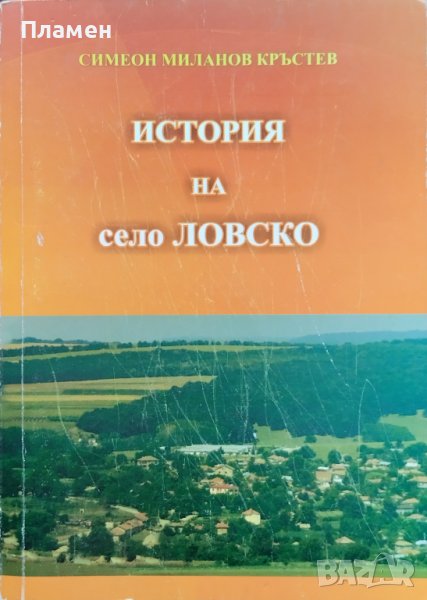 История на село Ловско Симеон Кръстев, снимка 1