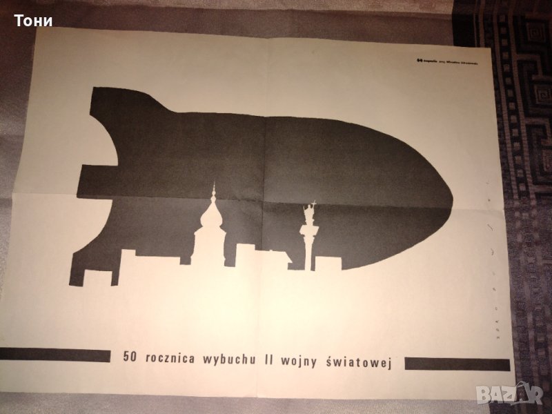 Плакат от Mirosław Zdrodowski 1989 г , снимка 1