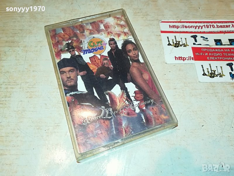 🚘CUT N MOVE-PEACE LOVE & HARMONY 0710221907, снимка 1