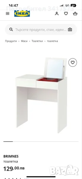 Тоалетка IKEA 60лв, снимка 1