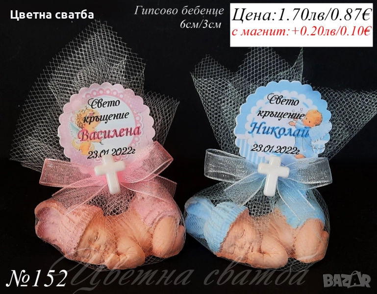 Подаръци за кръщене, Подаръци за гости бебе, Подаръци за гости за кръщене, снимка 1