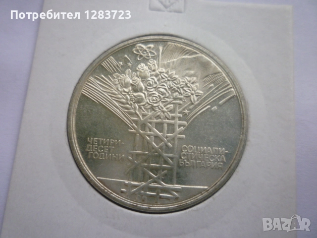 25 лева 1984 година НРБ, снимка 1