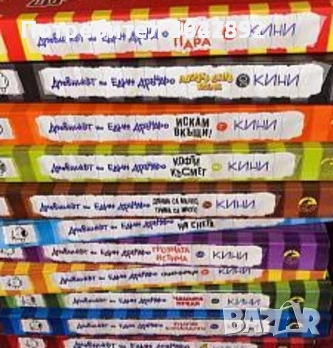 Дневникът на един Дръндьо. Книга 1-12, снимка 1
