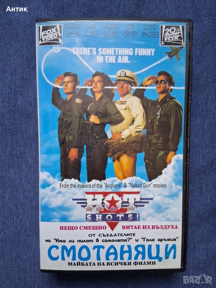 Видеокасета VHS Смотаняци / Елвира Комедия, снимка 1