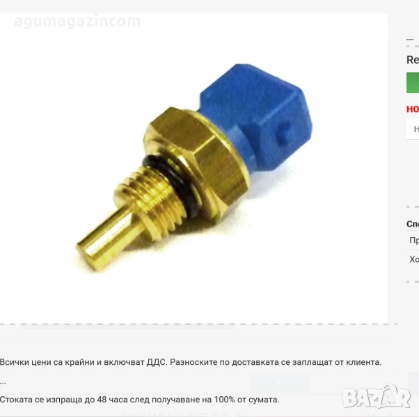 Температурен сензор PRINS SENSOR TEMPERATURE COOLANT WITH O-RING, снимка 1