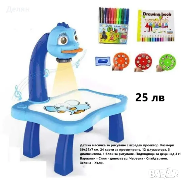Детска масичка за рисуване с вграден проектор., снимка 1